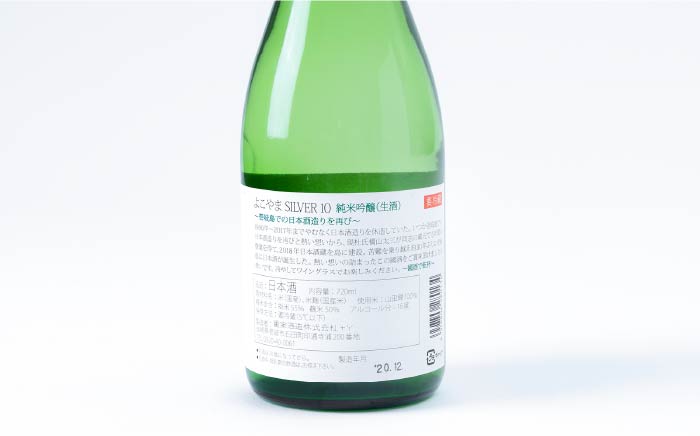 日本酒 純米吟醸 よこやまSILVER10 生酒 重家酒造  720ml   《壱岐市》【ヤマグチ】[JCG034] 吟醸酒 お酒 10000 10000円  のし プレゼント ギフト