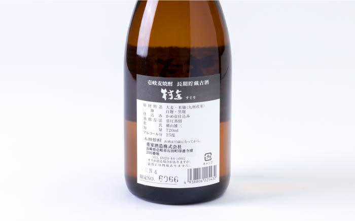 重家酒造 村主（すぐり） 720ml 2本組 [JCG049] 焼酎 むぎ焼酎 麦焼酎 酒 お酒 ギフト 敬老の日 のし プレゼント  16000 16000円