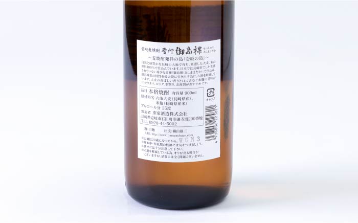 【全3回定期便】重家酒造 御島裸 900ml 2本組 [JCG108] 焼酎 麦焼酎 むぎ焼酎 本格焼酎 酒 お酒 セット 25度  36000 36000円