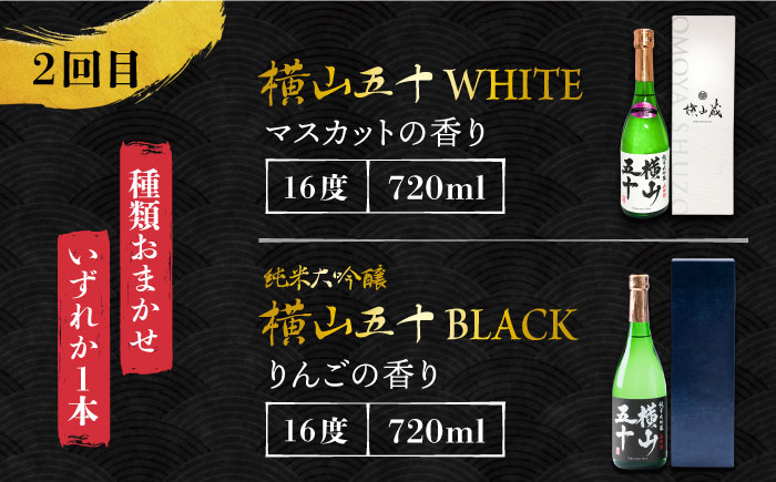 【全3回定期便】 日本酒 よこやま 定期便（15度）《壱岐市》【ヤマグチ/重家酒造】[JCG113] 日本酒 酒 お酒 吟醸酒 ギフト のし プレゼント 飲み比べ 36000 36000円