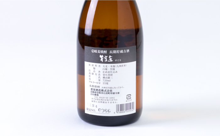 【全2回定期便】重家酒造　村主（すぐり）　720ml　2本組《壱岐市》【株式会社ヤマグチ】焼酎 壱岐焼酎 麦焼酎 酒 アルコール [JCG141]