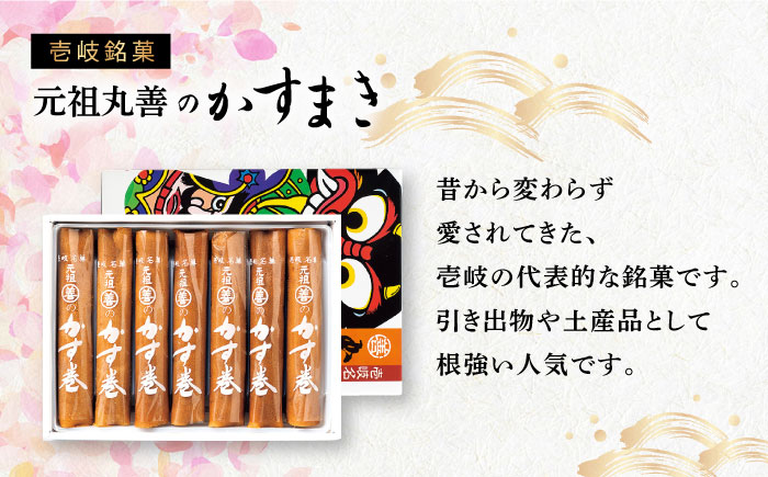 壱岐銘菓元祖丸善のかすまき 《壱岐市》【丸善菓子舗】[JCI001] 10000 10000円  かすまき・カステラ