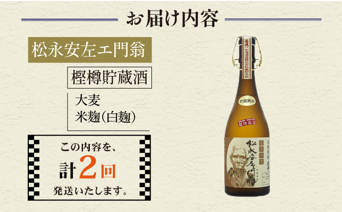 【全2回定期便】松永安左ェ門翁《壱岐市》【玄海酒造（株）】焼酎 壱岐焼酎 麦焼酎 酒 アルコール [JCM040] 40000 40000円 4万円