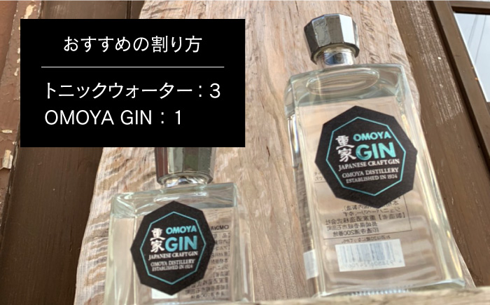 【お歳暮対象】お酒 ジン クラフトジン OMOYA GIN 500ml 《壱岐市》【重家酒造】[JCU002] 15000 15000円