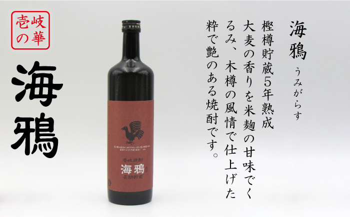 麦焼酎 お酒 飲み比べ 隆美焼酎 25度 海鴉 25度 2本セット《壱岐市》【天下御免】[JDB039]焼酎 むぎ焼酎 お酒 飲み比べ 15000 15000円