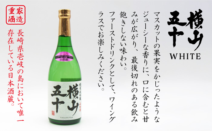 純米大吟醸横山五十720mlと隆美焼酎720mlのセット [JDB041] セット・飲み比べ