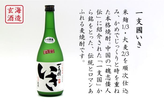 麦焼酎 お酒 飲み比べ 隆美焼酎 かめ貯蔵いき 27度 2本セット 《壱岐市》【天下御免】[JDB043]焼酎 むぎ焼酎 お酒 飲み比べ 15000 15000円