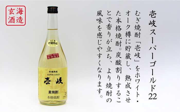 麦焼酎 飲み比べ 2種×720ml（22度・25度）【壱岐スーパーゴールド/壱岐の島かめ貯蔵】《壱岐市》【天下御免】[JDB049] 焼酎 お酒 むぎ焼酎 飲み比べ セット 14000 14000円