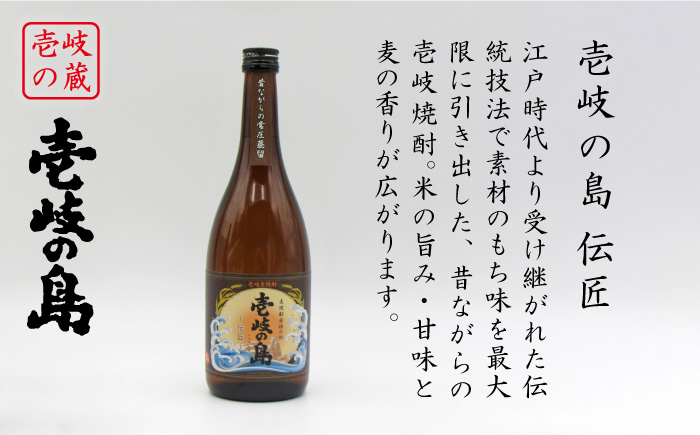 麦焼酎 お酒 飲み比べ 隆美焼酎と壱岐の島 伝匠 25度 2本セット 《壱岐市》【天下御免】[JDB053]焼酎 むぎ焼酎 お酒 飲み比べ 13000 13000円