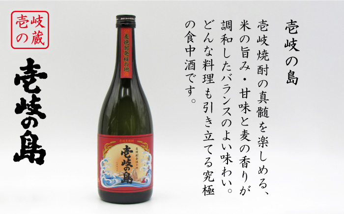 麦焼酎 お酒 飲み比べ 隆美焼酎 壱岐の島 25度 720ml 2本セット 《壱岐市》【天下御免】[JDB054]焼酎 むぎ焼酎 お酒 13000 13000円