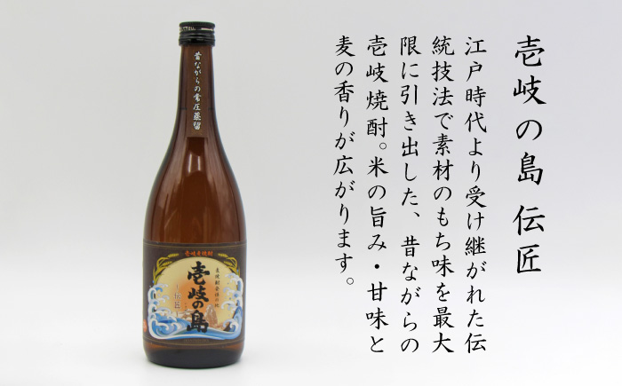 麦焼酎 お酒 飲み比べ 壱岐の島 伝匠 壱岐の島 25度 720ml 2本セット 《壱岐市》【天下御免】[JDB055] 麦焼酎 むぎ焼酎 お酒 飲み比べ 13000 13000円