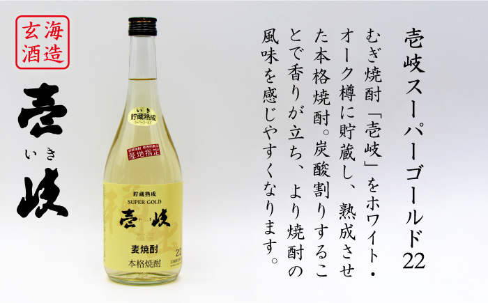 麦焼酎 お酒 飲み比べ 壱岐の島 伝匠 壱岐スーパーゴールド 22度焼酎 2本セット 《壱岐市》【天下御免】[JDB064] 13000 13000円