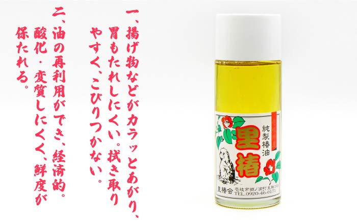 食用 椿油 120ml × 2本 天然 ヤブ椿油《壱岐市》【天下御免】 [JDB128] 13000 13000円 食用油