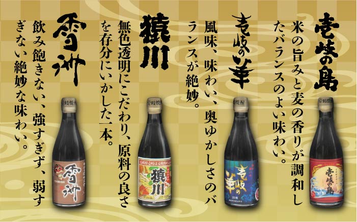 【全12回定期便】壱岐紀行 25度 七蔵セット [JDB203] 132000 132000円