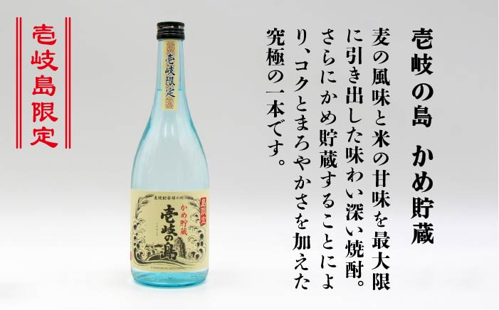 【全3回定期便】壱岐の島 25度と壱岐の島 かめ貯蔵 25度のセット [JDB222] 39000 39000円