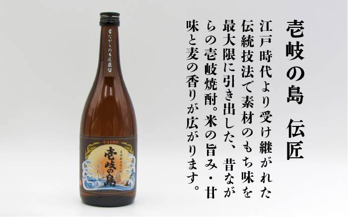 【全3回定期便】壱岐の島 伝匠 と 壱岐の島 25度 720ml 2本入りセット [JDB231] 39000 39000円