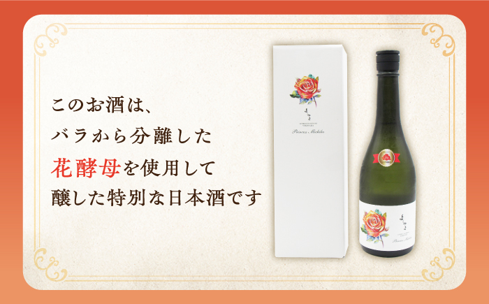 純米大吟醸 Princess Michiko 720ml（16度）《壱岐市》【天下御免】 横山蔵 重家酒造 日本酒 酒 お酒 純米 大吟醸 大吟醸酒 17000 17000円 [JDB359]