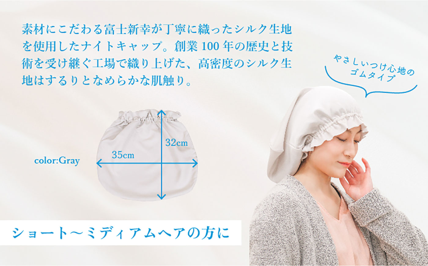 シルク100％ ナイトキャップ［ショート～ミディアムヘア用サイズ］《壱岐市》 【富士新幸九州】 [JDH122]