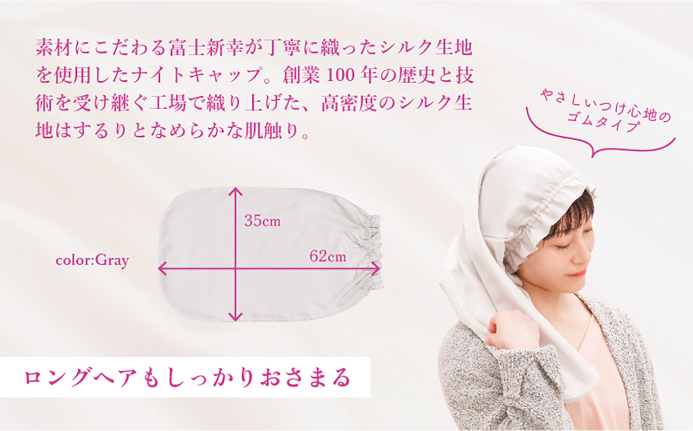 シルク100％ ナイトキャップ［ロングヘア用サイズ］《壱岐市》 【富士新幸九州】 [JDH123]