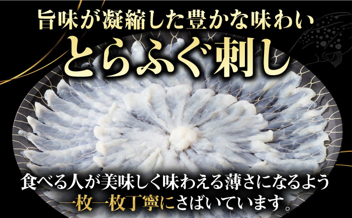 【全6回定期便】とらふぐ 刺身 （2～3人前）《壱岐市》【なかはら】[JDT025] ふぐ フグ 河豚 とらふぐ トラフグ 刺身 刺し身 ふぐ刺し フグ刺し とらふぐ刺し トラフグ刺し てっさ ふぐ刺身 とらふぐ刺身 120000 120000円 冷凍配送
