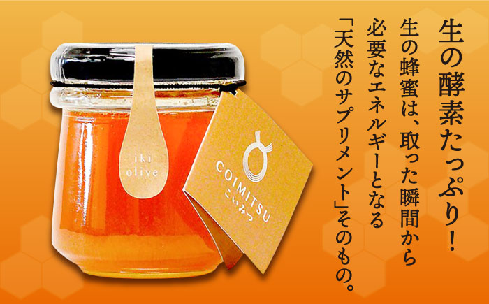 【数量限定】こいみつ（日本ミツバチの生はちみつ）瓶タイプ 《壱岐市》【壱岐オリーブ園】 ハチミツ 蜂蜜 日本ミツバチ [JDU015] 15000 15000円