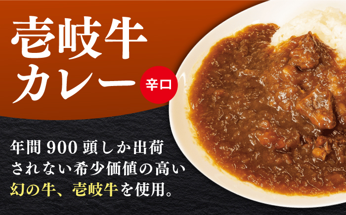 壱岐の辛口カレー辛×辛セット《壱岐市》【壱岐フードファクトリー】 常温配送 カレー ご当地カレー レトルト 簡単調理 [JDW042]