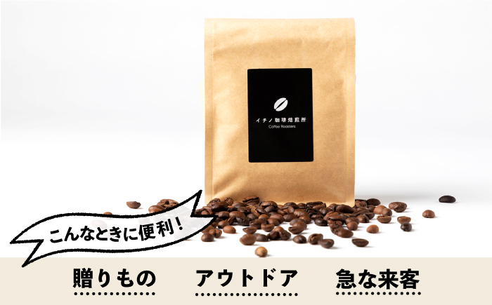 【全2回定期便】コーヒー豆のセット 200g×4パック（粉も選べる）《壱岐市》【イチノ珈琲焙煎所】 コーヒー 珈琲 コーヒー豆 ストレートコーヒー おうち時間 自家焙煎 豆 粉 選べる [JEQ030]