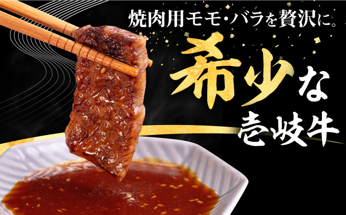 【全12回定期便】 壱岐牛 焼肉用 モモ・バラ（カルビ） 500g《壱岐市》【株式会社イチヤマ】 肉 牛肉 焼肉 モモ バラ カルビ BBQ [JFE082] 252000 252000円