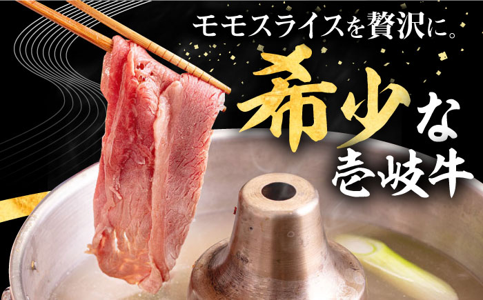 【全6回定期便】壱岐牛 モモスライス（すき焼き・しゃぶしゃぶ・焼肉）500g《壱岐市》【株式会社イチヤマ】 肉 牛肉 モモ スライス [JFE084] 144000 144000円