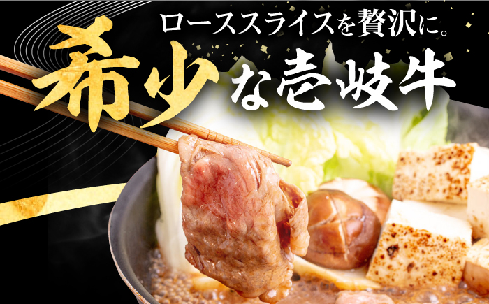 【全2回定期便】 壱岐牛 ローススライス（すき焼き・しゃぶしゃぶ・焼肉） 1kg（500g×2パック）《壱岐市》【株式会社イチヤマ】 肉 牛肉 ロース スライス [JFE111] 100000 100000円 10万円