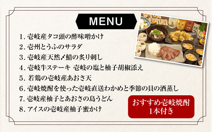 【年内発送】【ペアお食事券】 東京で壱岐と長崎直送美味食材と壱岐焼酎を堪能できるお食事券《壱岐市》【まうまう四ツ谷 長崎歳時記】 東京 食事券 お食事券 2名 ペア ディナー ステーキ 焼酎 [JFR002] 体験