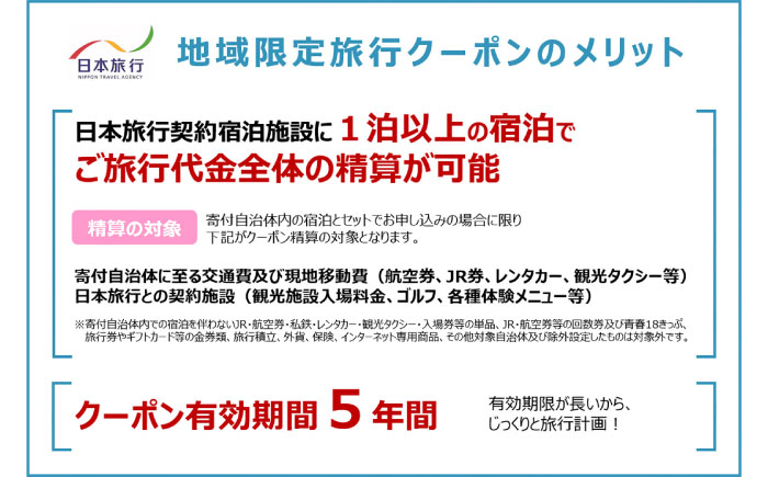 【ふるさと】長崎県壱岐市　日本旅行　地域限定旅行クーポン 90,000円分 《壱岐市》 【日本旅行】 [JFW004] 宿泊券