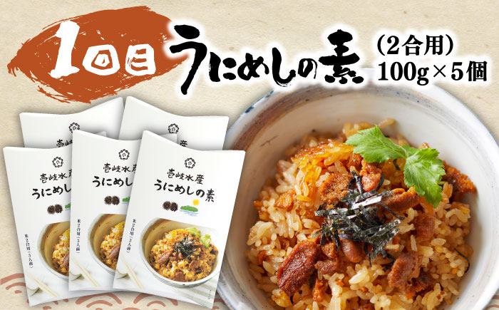 【全3回定期便】 極上 壱岐のウニ天国定期便 《壱岐市》 うに ウニ 雲丹 うに飯 生うに 贅沢 海鮮 [JZX001]   80000 80000円 8万円