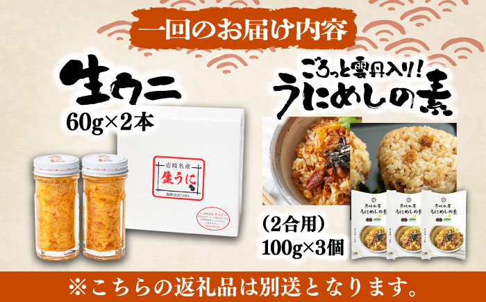 【全12回定期便】 極上 生うに うにめしの素 セット 《壱岐市》 うに ウニ 雲丹 うに飯 生うに [JZX017] 600000 600000円 60万円