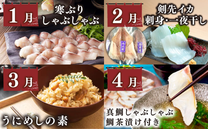 【全10回定期便】 海産物 ギョギョギョ 定期便 《壱岐市》 ウニ 鯛 ブリ 刺身 鮮魚 海鮮 [JZX019]