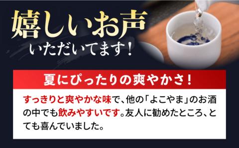 日本酒 よこやま 夏純吟 重家酒造  720ml《壱岐市》【ヤマグチ】[JCG027] 吟醸酒 お酒 10000 10000円  のし プレゼント ギフト
