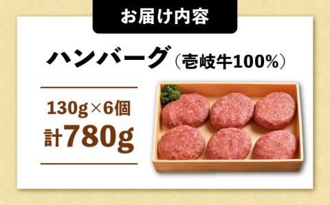 壱岐牛 ハンバーグセット 130g×6個《壱岐市》【ヤマグチ】[JCG003] ハンバーグ 肉 お肉 壱岐牛 和牛 贅沢 冷凍 簡単 18000 18000円 加工品