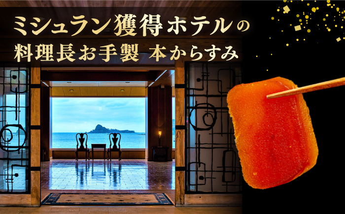 自家製 本からすみ 2腹　《壱岐市》【壱岐リトリート海里村上】 からすみ カラスミ 唐墨 国産 珍味 つまみ 冷蔵 冷蔵配送 [JEF003] 加工品