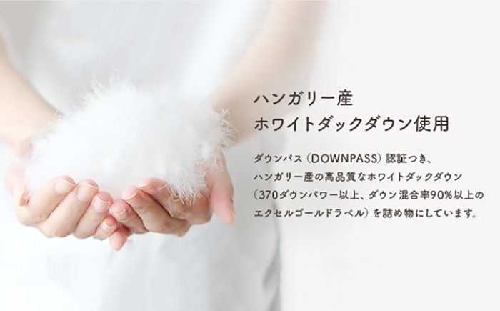 【高島屋選定品】〈富士新幸九州〉「GuuG」セミダブル 羽毛肌掛けふとん　ハンガリーホワイトダック ダウン90％《壱岐市》 寝具 ダウンケット 布団 クール寝具 オールシーズン対応 羽毛布団 肌掛け布団 国産 日本製[JFJ064] 63000 63000円