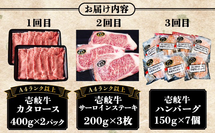 【全3回定期便】 壱岐牛 肉 定期便 《壱岐市》【壱岐市ふるさと商社】 肉 黒毛和牛 ハンバーグ ステーキ [JAA026] 105000 105000円