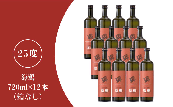 麦焼酎 お酒 海鴉 うみがらす 720ml × 12本 （箱なし）壱岐の華 《壱岐市》  [JAD012] 68000 68000円