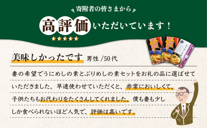 【全12回定期便】うにめしの素とぶりめしの素セット うに ウニ 雲丹 ぶり ブリ うにめし ぶりめし セット 定期便 [JAH043] 168000 168000円