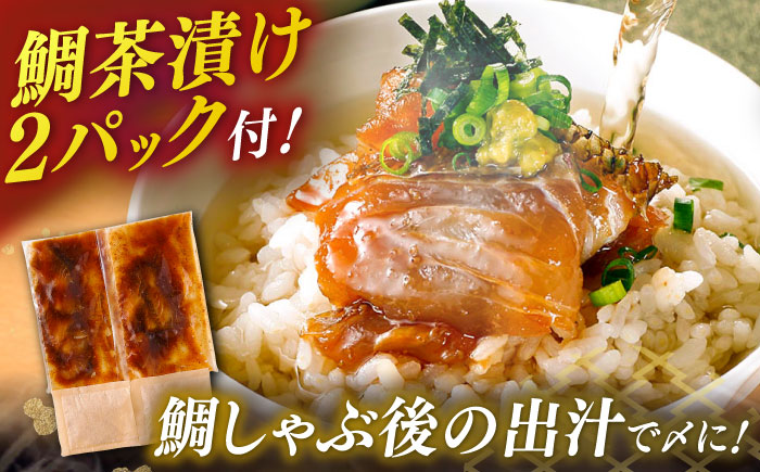 【 あごだし 】 あごだし 真鯛 しゃぶしゃぶ (鯛茶漬け２パック付き)《壱岐市》【若宮水産】 [JAH071] たい タイ 鍋 お茶漬け 13000 13000円 海産物