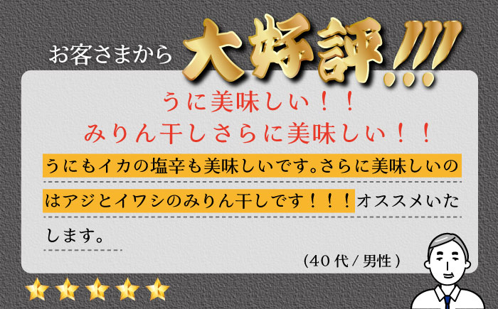 吉田のおもてなしセット 《壱岐市》【吉田商店】 生うに 干物 イカの塩辛 あおさ  [JAK005] 51000 51000円