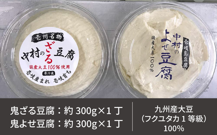 鬼ざる鬼よせ豆腐・壱岐牛（サーロイン）セット Z1Y1-S2 [JAN034]