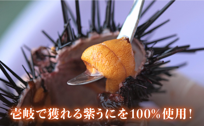 紫うにセット 計120g 《壱岐市》【長田商店】[JAO003] 20000 20000円