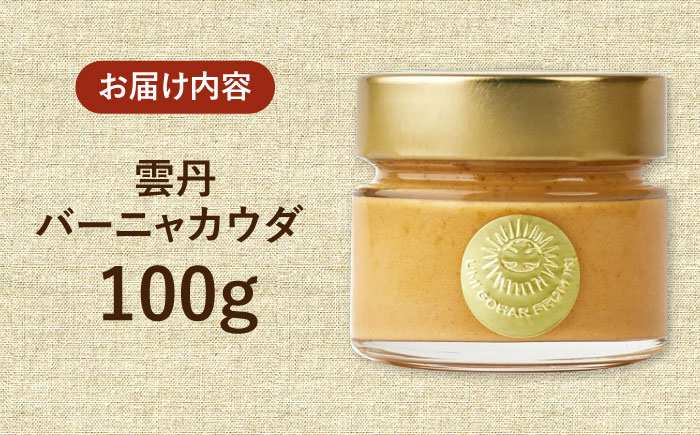 雲丹バーニャカウダ 100g 《壱岐市》【メイリ・キッチン】 うに ウニ 雲丹 バーニャカウダ 野菜 加工品 [JBD058]