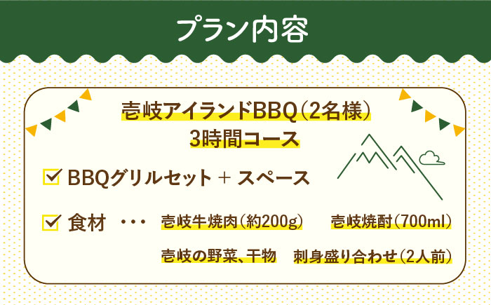 手ぶらで楽しむ！壱岐アイランドBBQ（2名様） 《壱岐市》【壱岐イルカパーク＆リゾート】[JBF005] 33000 33000円 体験