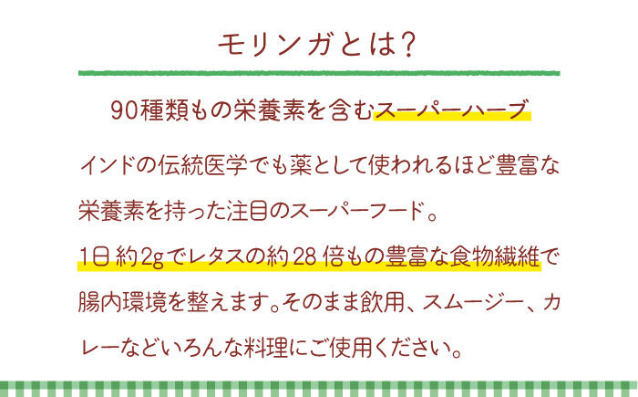壱岐産こだわりモリンガセット 《壱岐市》【壱岐うみかぜ農園（自然食品の店ゆうアイ）】[JBG002] 20000 20000円 加工品