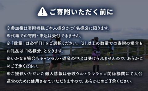 【2025年10月18日開催】神々の島 壱岐ウルトラマラソン2025【100kmの部】参加権 1名様分 [JBH003] 67000 67000円 体験